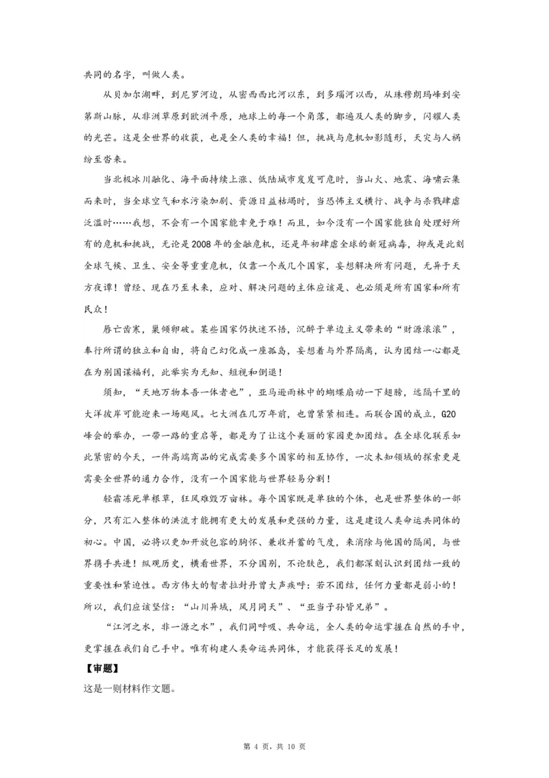 10命运共同体_高中三年全科资料_高考语文全优范文分类汇编