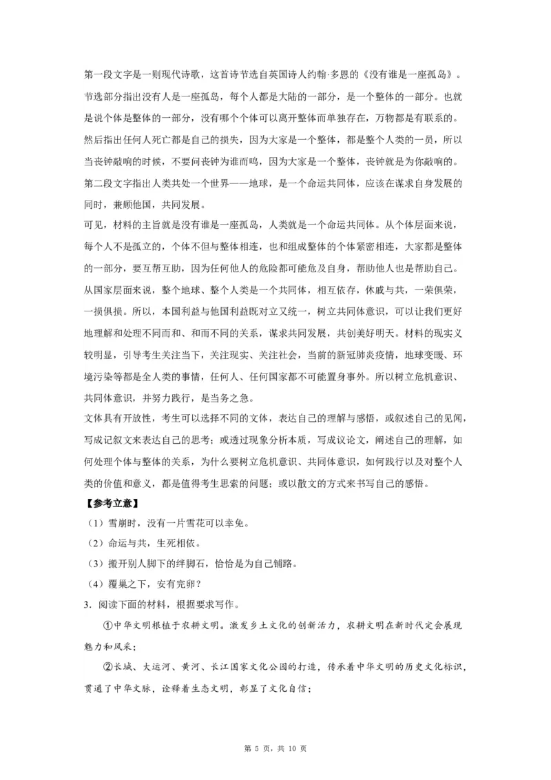 10命运共同体_高中三年全科资料_高考语文全优范文分类汇编