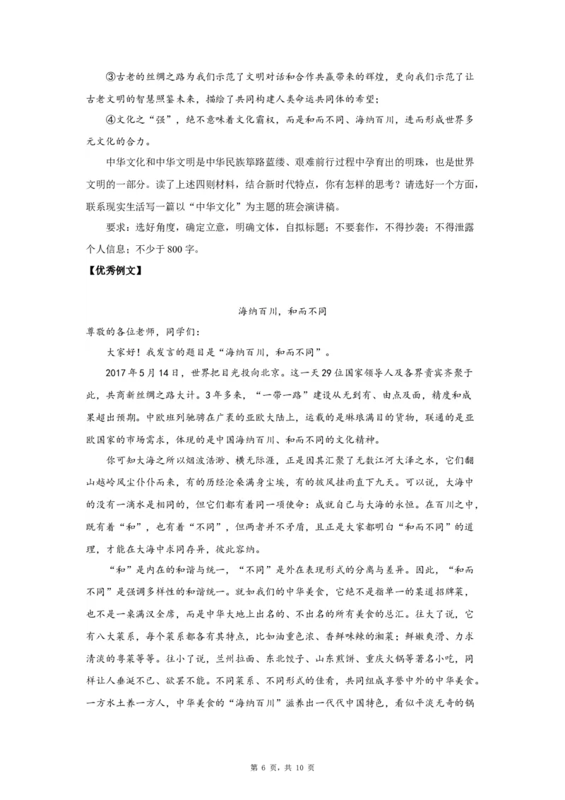 10命运共同体_高中三年全科资料_高考语文全优范文分类汇编