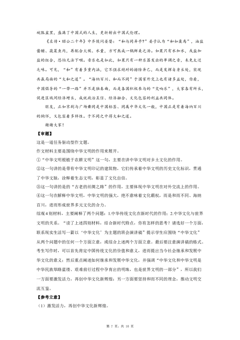 10命运共同体_高中三年全科资料_高考语文全优范文分类汇编