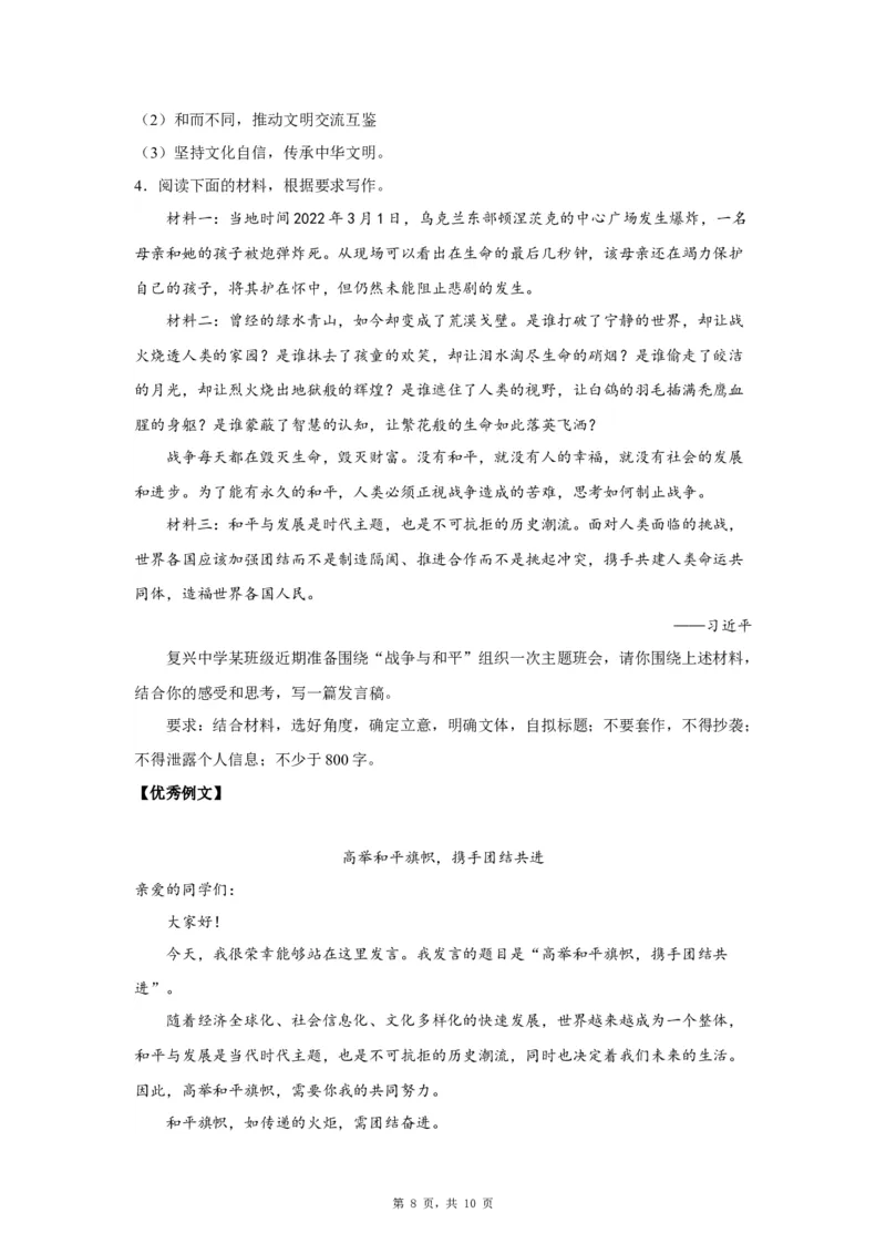 10命运共同体_高中三年全科资料_高考语文全优范文分类汇编