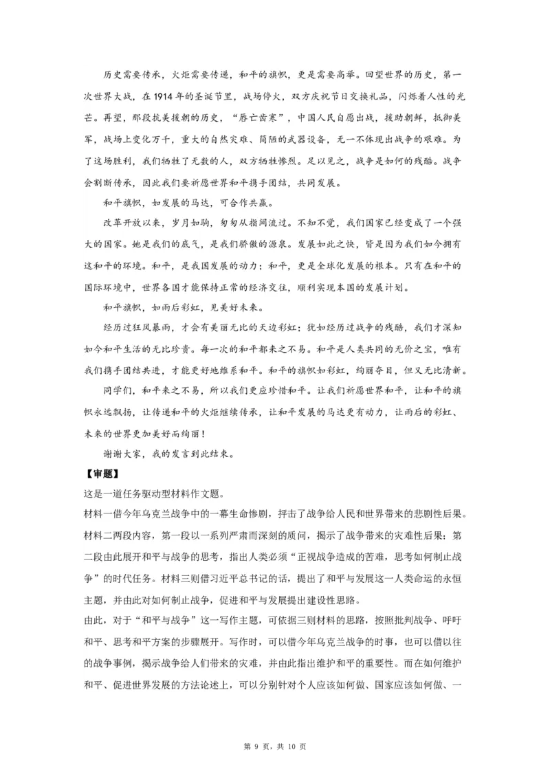 10命运共同体_高中三年全科资料_高考语文全优范文分类汇编