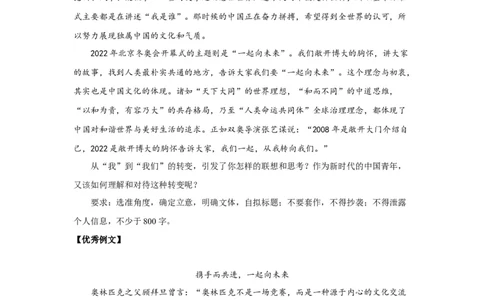 10命运共同体_高中三年全科资料_高考语文全优范文分类汇编