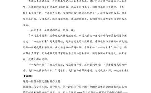 10命运共同体_高中三年全科资料_高考语文全优范文分类汇编