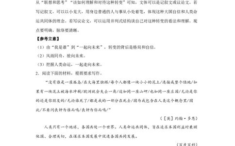 10命运共同体_高中三年全科资料_高考语文全优范文分类汇编