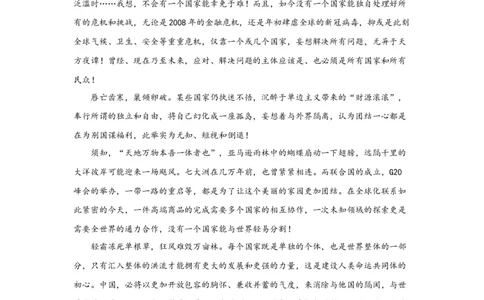 10命运共同体_高中三年全科资料_高考语文全优范文分类汇编