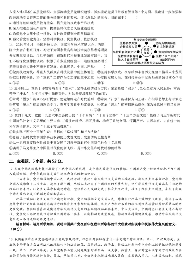 月考试卷(1)_2025年03月试卷_0326湖北省武汉市第六中学2024-2025学年高一下学期3月月考_湖北省武汉市第六中学2024-2025学年高一下学期3月第一次月考思想政治试卷（含答案）