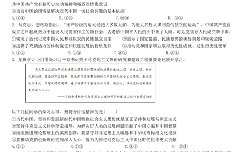 月考试卷(1)_2025年03月试卷_0326湖北省武汉市第六中学2024-2025学年高一下学期3月月考_湖北省武汉市第六中学2024-2025学年高一下学期3月第一次月考思想政治试卷（含答案）