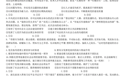 月考试卷(1)_2025年03月试卷_0326湖北省武汉市第六中学2024-2025学年高一下学期3月月考_湖北省武汉市第六中学2024-2025学年高一下学期3月第一次月考思想政治试卷（含答案）