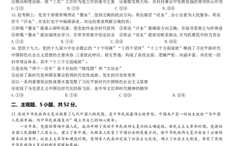 月考试卷(1)_2025年03月试卷_0326湖北省武汉市第六中学2024-2025学年高一下学期3月月考_湖北省武汉市第六中学2024-2025学年高一下学期3月第一次月考思想政治试卷（含答案）