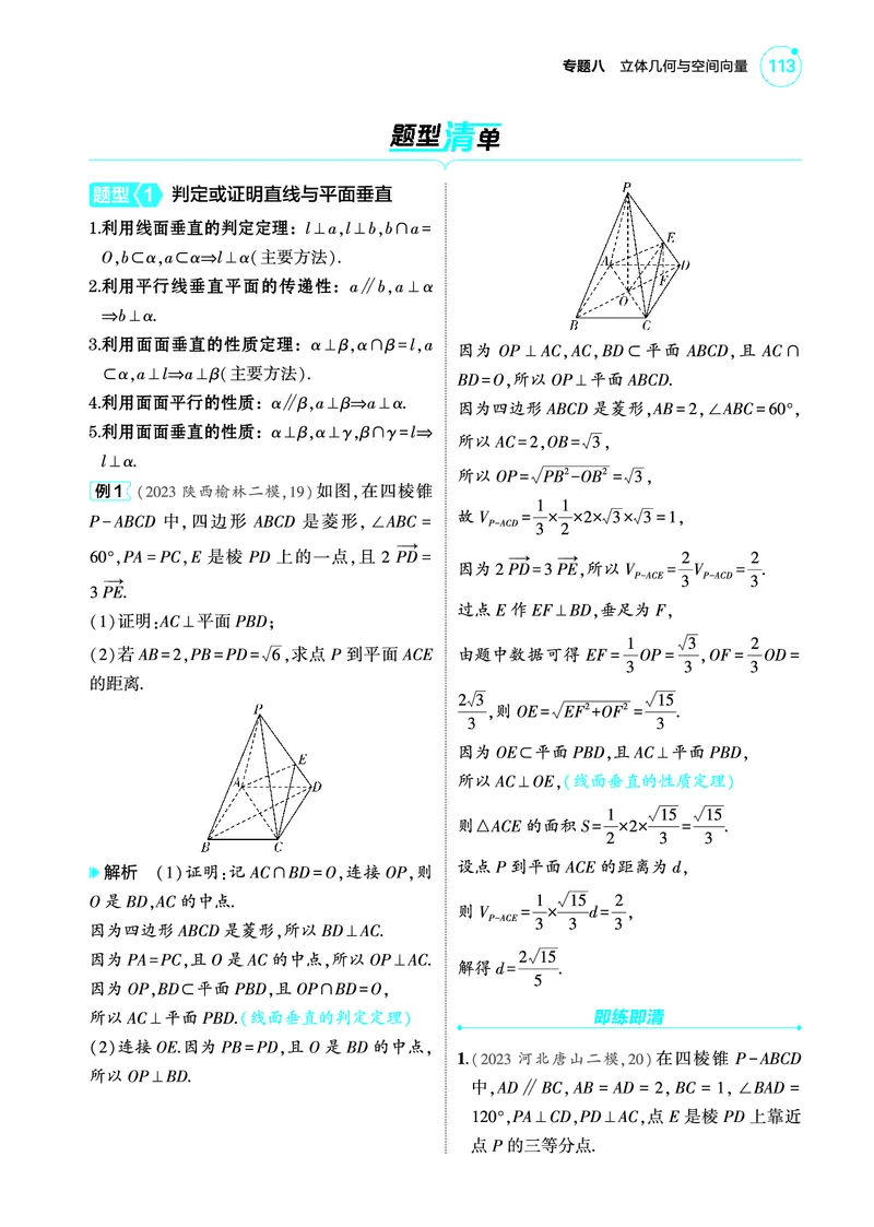 1_8.4直线平面垂直的判定与性质讲解册_高中三年全科资料_高考数学《考点考法清单》2025版_08专题八立体几何与空间向量