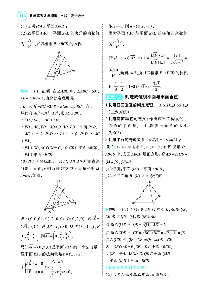 1_8.4直线平面垂直的判定与性质讲解册_高中三年全科资料_高考数学《考点考法清单》2025版_08专题八立体几何与空间向量