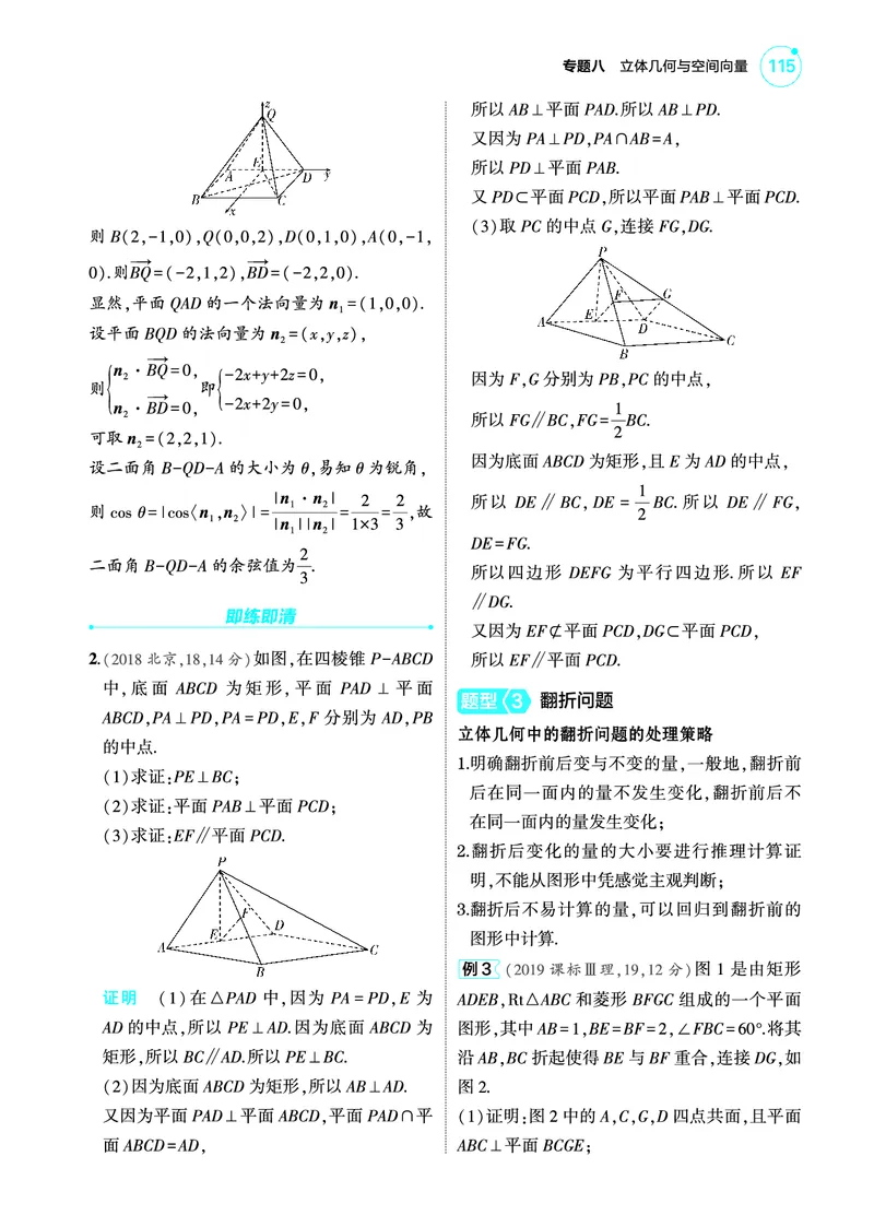 1_8.4直线平面垂直的判定与性质讲解册_高中三年全科资料_高考数学《考点考法清单》2025版_08专题八立体几何与空间向量