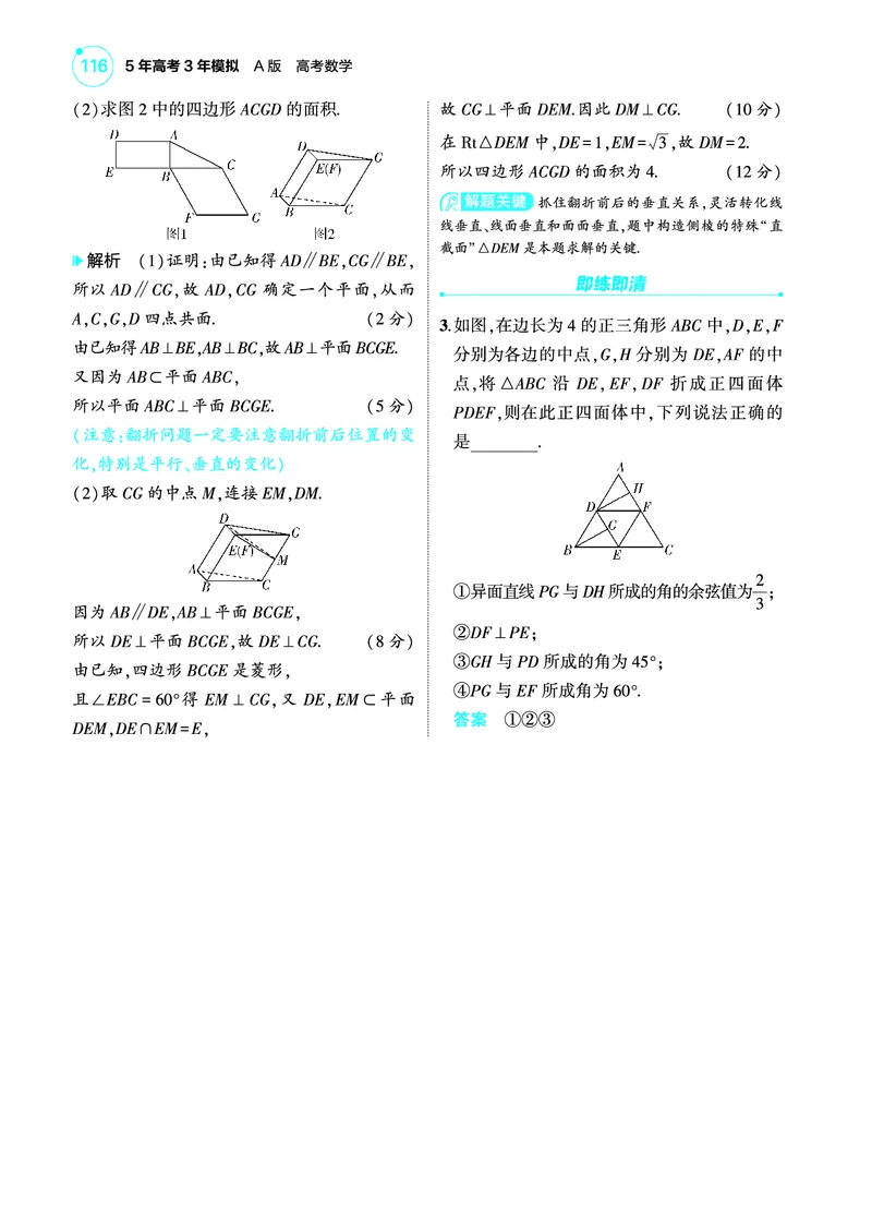 1_8.4直线平面垂直的判定与性质讲解册_高中三年全科资料_高考数学《考点考法清单》2025版_08专题八立体几何与空间向量