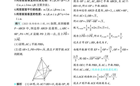 1_8.4直线平面垂直的判定与性质讲解册_高中三年全科资料_高考数学《考点考法清单》2025版_08专题八立体几何与空间向量