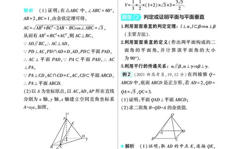 1_8.4直线平面垂直的判定与性质讲解册_高中三年全科资料_高考数学《考点考法清单》2025版_08专题八立体几何与空间向量