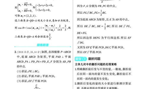 1_8.4直线平面垂直的判定与性质讲解册_高中三年全科资料_高考数学《考点考法清单》2025版_08专题八立体几何与空间向量
