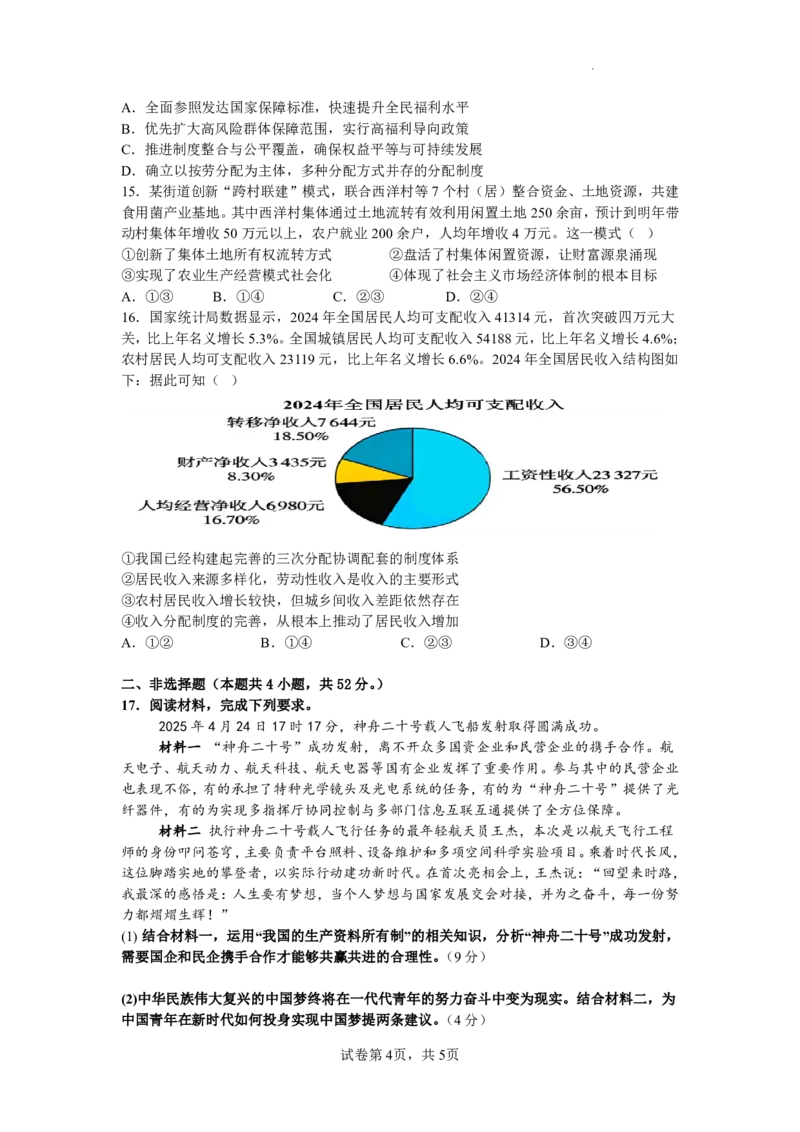 桂林师大附中2025年秋季期中高一政治试卷_2025年11月高一试卷_251128广西桂林师大附中2025年秋季期中高一考试（全）