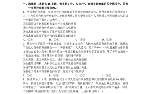 桂林师大附中2025年秋季期中高一政治试卷_2025年11月高一试卷_251128广西桂林师大附中2025年秋季期中高一考试（全）