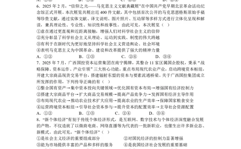 桂林师大附中2025年秋季期中高一政治试卷_2025年11月高一试卷_251128广西桂林师大附中2025年秋季期中高一考试（全）