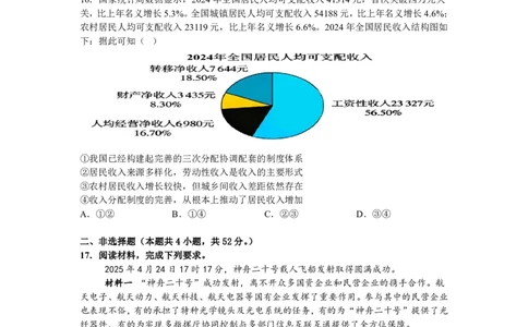 桂林师大附中2025年秋季期中高一政治试卷_2025年11月高一试卷_251128广西桂林师大附中2025年秋季期中高一考试（全）