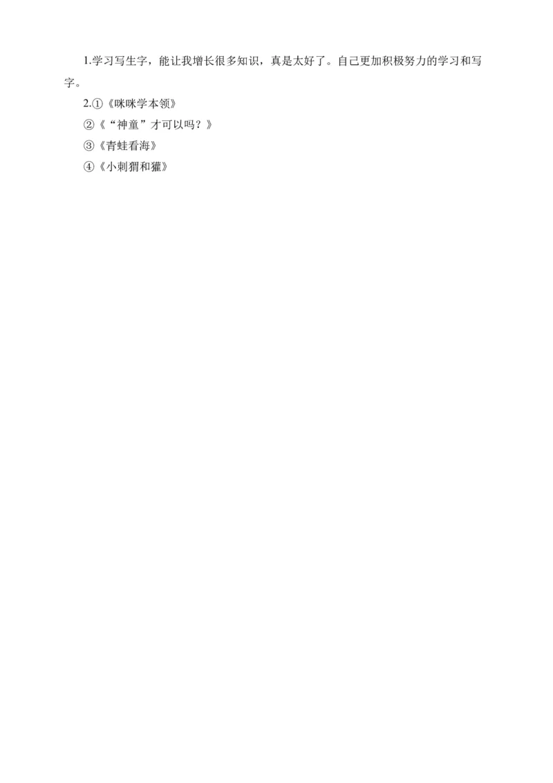 道德与法治（基础卷02）（参考答案)_26新二年级道法下册（统编版）_旧版(1)_期中+期末-K151_期末试卷