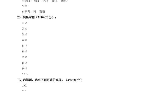 道德与法治（基础卷02）（参考答案)_26新二年级道法下册（统编版）_旧版(1)_期中+期末-K151_期末试卷