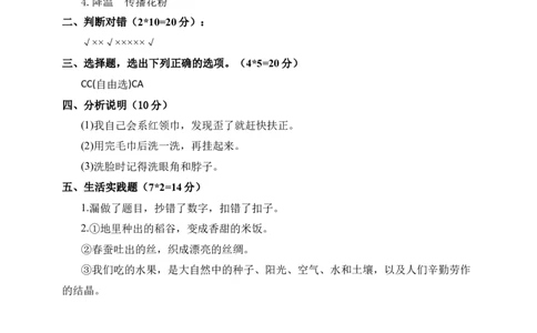 道德与法治（提高卷02）（参考答案)_26新一年级道法下册（统编版）_期中+期末-K151_期末试卷