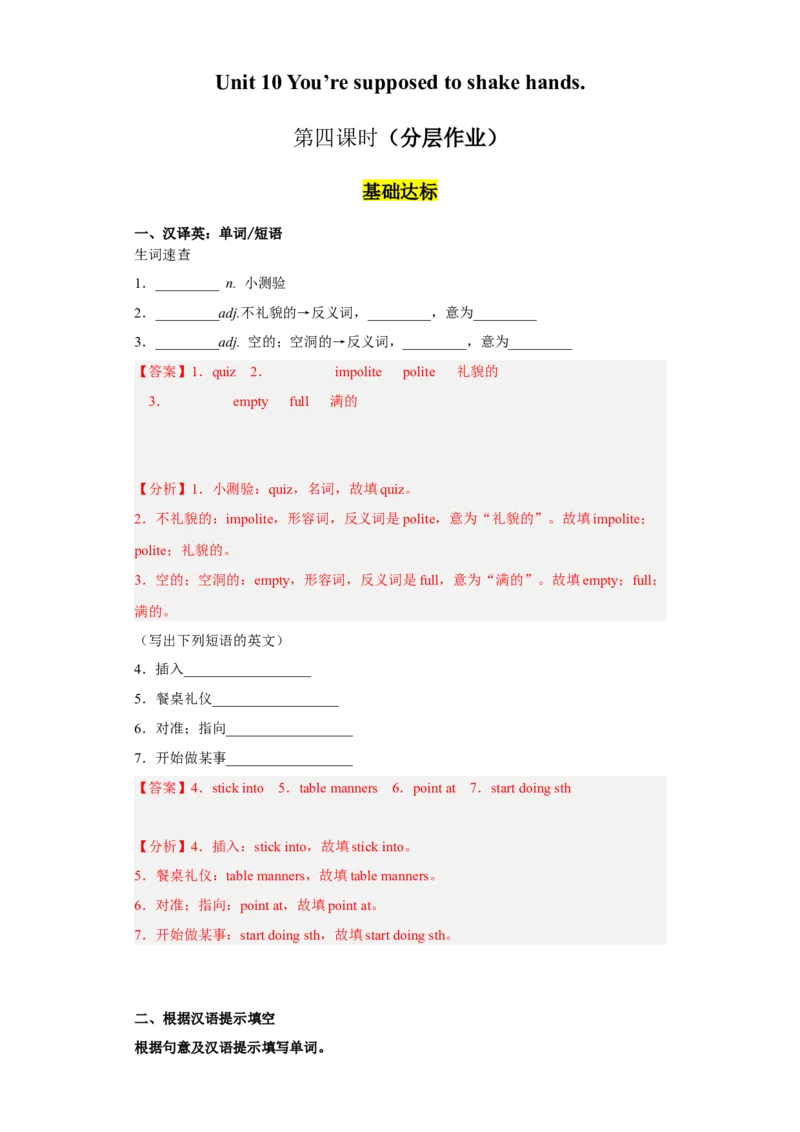 Unit10第4课时(SectionB1a-1d)（分层作业）解析版-九年级英语全一册同步备课系列（人教新目标GoForIt!）_最新人教版英语九年级全册_新更新初中英语9全_02课件+教案+学案