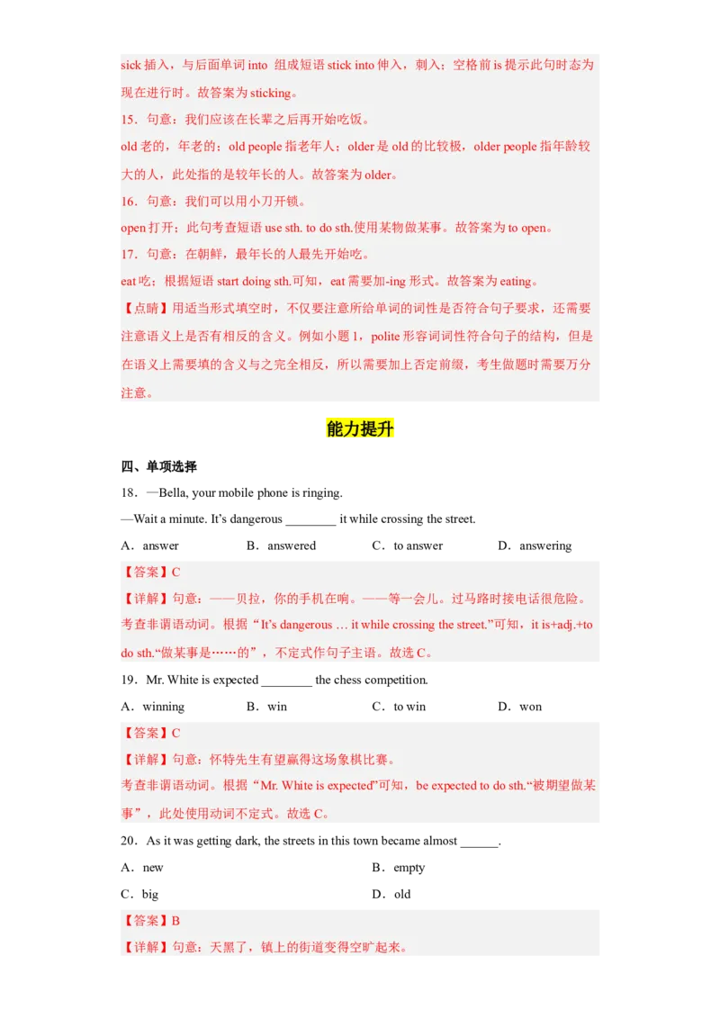 Unit10第4课时(SectionB1a-1d)（分层作业）解析版-九年级英语全一册同步备课系列（人教新目标GoForIt!）_最新人教版英语九年级全册_新更新初中英语9全_02课件+教案+学案