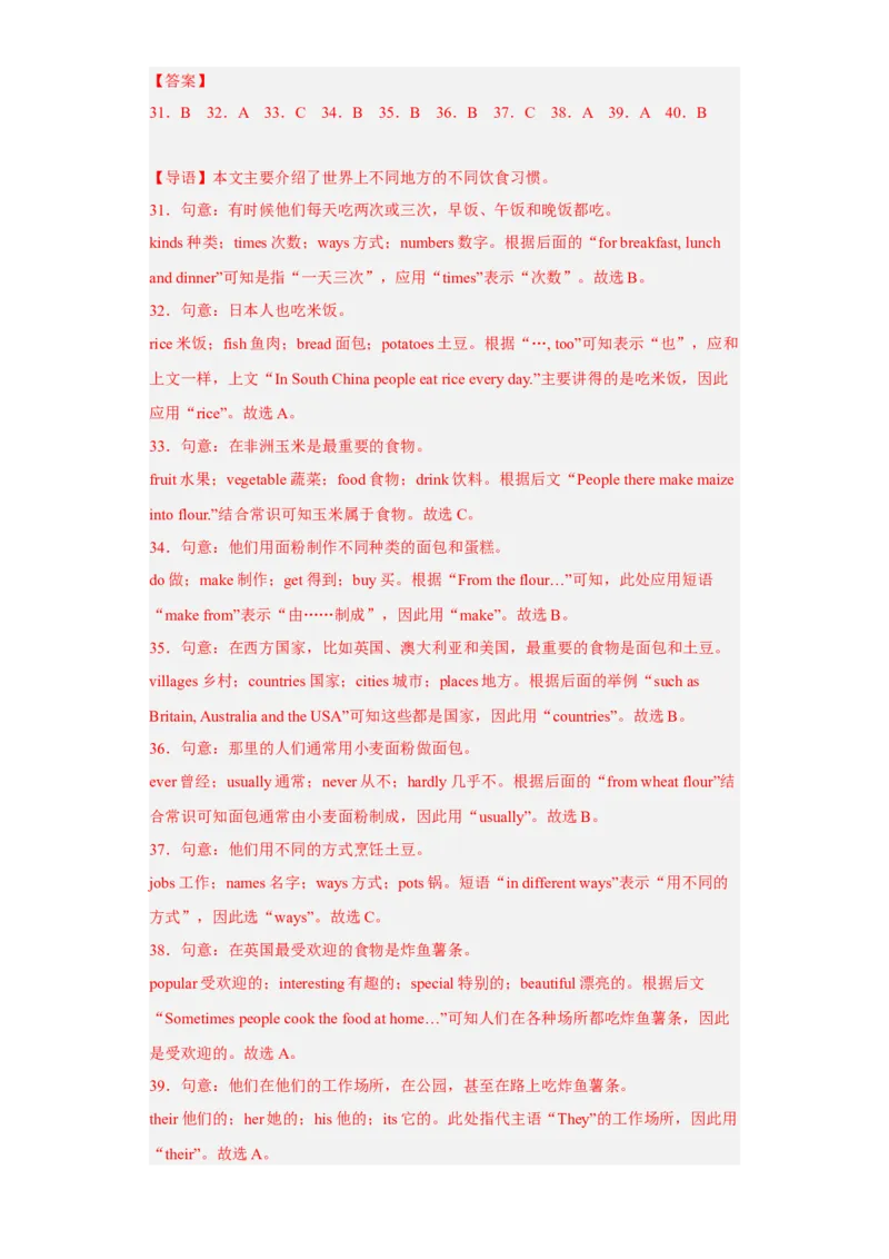 Unit10第4课时(SectionB1a-1d)（分层作业）解析版-九年级英语全一册同步备课系列（人教新目标GoForIt!）_最新人教版英语九年级全册_新更新初中英语9全_02课件+教案+学案