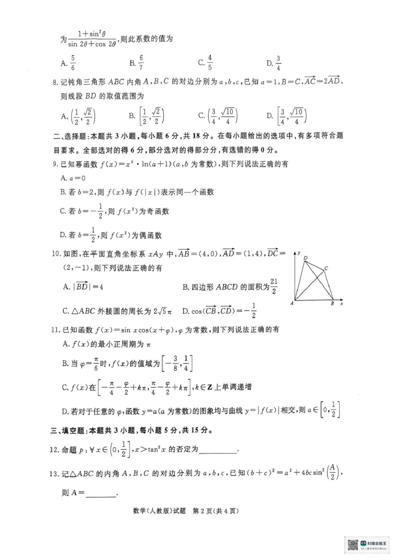数学_2025年03月试卷_0319河南省部分名校2024-2025学年高一下学期3月联考_河南省部分名校2024-2025学年高一下学期3月联考数学试卷（PDF版，含解析）