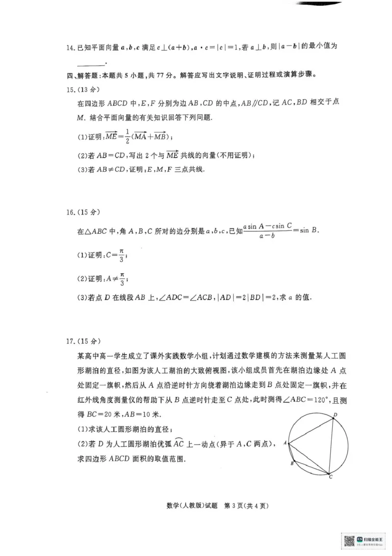数学_2025年03月试卷_0319河南省部分名校2024-2025学年高一下学期3月联考_河南省部分名校2024-2025学年高一下学期3月联考数学试卷（PDF版，含解析）