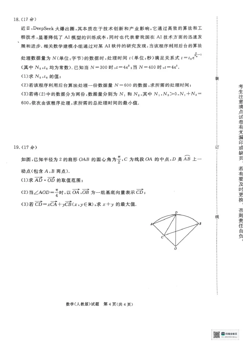 数学_2025年03月试卷_0319河南省部分名校2024-2025学年高一下学期3月联考_河南省部分名校2024-2025学年高一下学期3月联考数学试卷（PDF版，含解析）