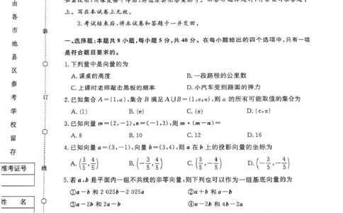 数学_2025年03月试卷_0319河南省部分名校2024-2025学年高一下学期3月联考_河南省部分名校2024-2025学年高一下学期3月联考数学试卷（PDF版，含解析）