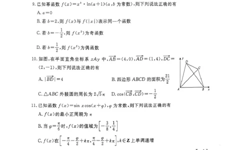 数学_2025年03月试卷_0319河南省部分名校2024-2025学年高一下学期3月联考_河南省部分名校2024-2025学年高一下学期3月联考数学试卷（PDF版，含解析）