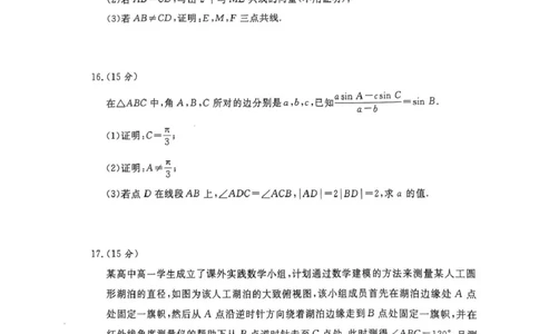 数学_2025年03月试卷_0319河南省部分名校2024-2025学年高一下学期3月联考_河南省部分名校2024-2025学年高一下学期3月联考数学试卷（PDF版，含解析）