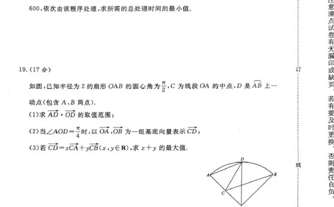 数学_2025年03月试卷_0319河南省部分名校2024-2025学年高一下学期3月联考_河南省部分名校2024-2025学年高一下学期3月联考数学试卷（PDF版，含解析）