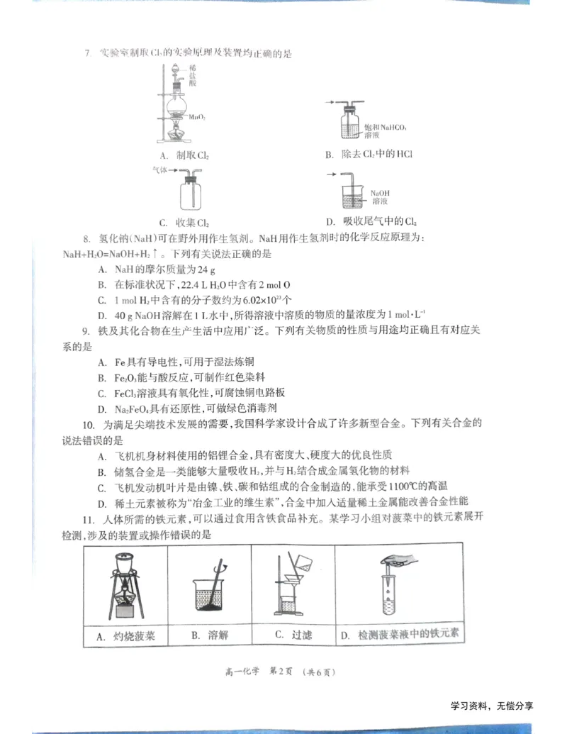 柳州市2024-12月高一联考化学试卷_2024年12月试卷_1211广西柳州市2024-2025学年12月高一联考_广西示范性高中2024年秋季期中高一化学试卷