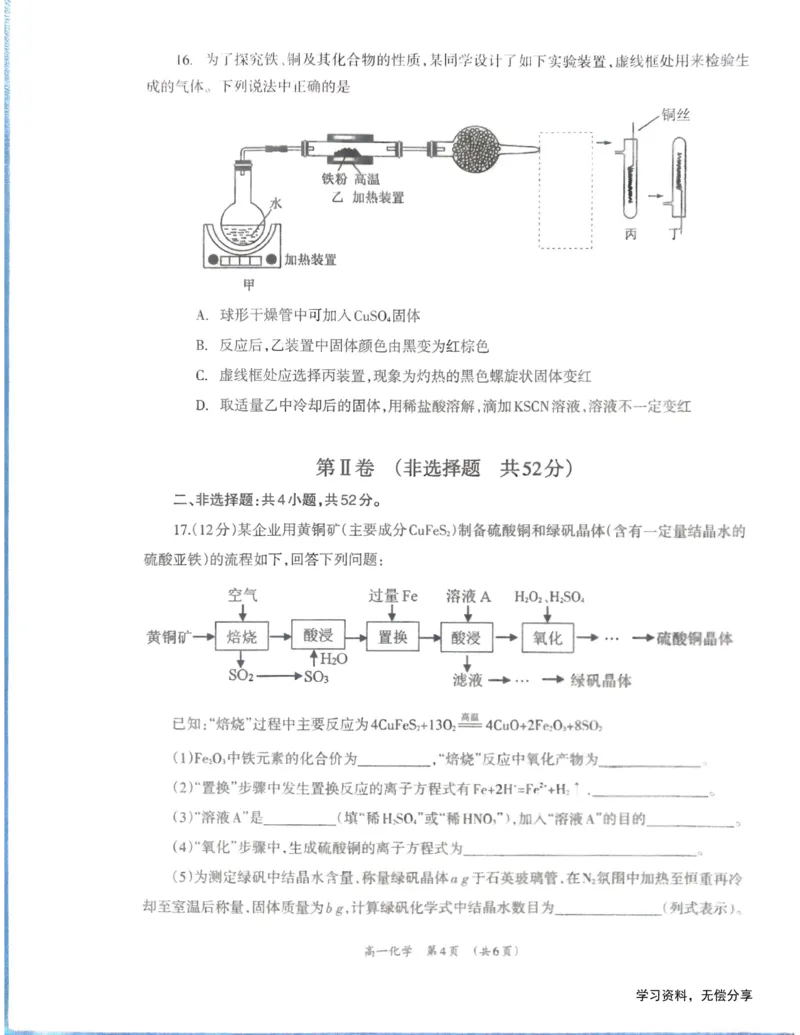 柳州市2024-12月高一联考化学试卷_2024年12月试卷_1211广西柳州市2024-2025学年12月高一联考_广西示范性高中2024年秋季期中高一化学试卷