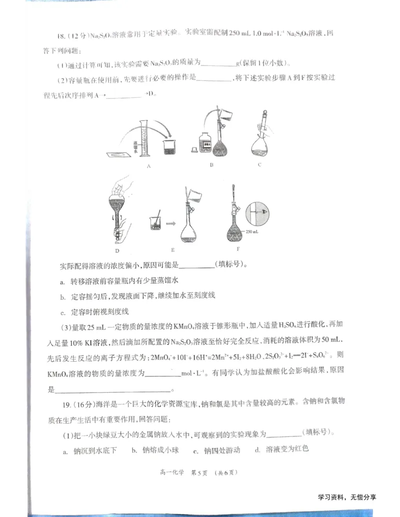 柳州市2024-12月高一联考化学试卷_2024年12月试卷_1211广西柳州市2024-2025学年12月高一联考_广西示范性高中2024年秋季期中高一化学试卷