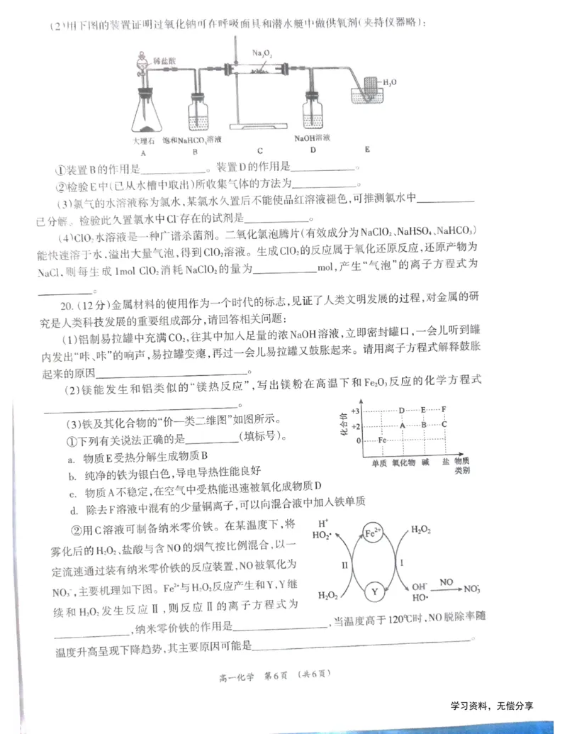 柳州市2024-12月高一联考化学试卷_2024年12月试卷_1211广西柳州市2024-2025学年12月高一联考_广西示范性高中2024年秋季期中高一化学试卷