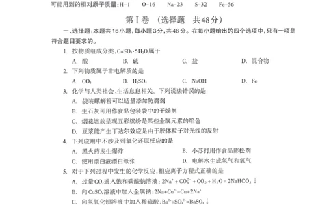 柳州市2024-12月高一联考化学试卷_2024年12月试卷_1211广西柳州市2024-2025学年12月高一联考_广西示范性高中2024年秋季期中高一化学试卷