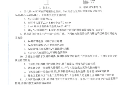 柳州市2024-12月高一联考化学试卷_2024年12月试卷_1211广西柳州市2024-2025学年12月高一联考_广西示范性高中2024年秋季期中高一化学试卷