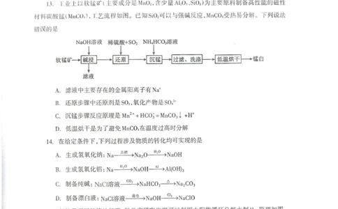 柳州市2024-12月高一联考化学试卷_2024年12月试卷_1211广西柳州市2024-2025学年12月高一联考_广西示范性高中2024年秋季期中高一化学试卷