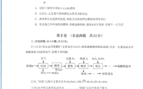 柳州市2024-12月高一联考化学试卷_2024年12月试卷_1211广西柳州市2024-2025学年12月高一联考_广西示范性高中2024年秋季期中高一化学试卷