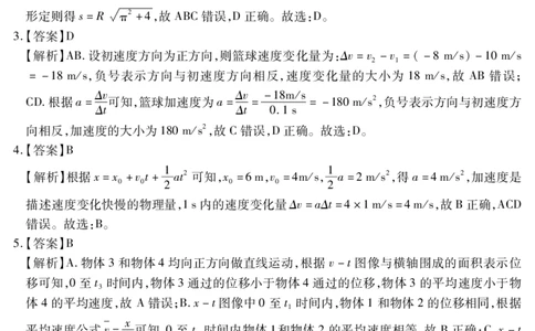 新时代高中教育联合体2025年11月高一学年期中联考巩固卷（一）物理答案_2025年11月高一试卷_251114黑龙江省新时代高中教育联合体2025年11月高一学年期中联考巩固卷（一）（全）