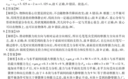 新时代高中教育联合体2025年11月高一学年期中联考巩固卷（一）物理答案_2025年11月高一试卷_251114黑龙江省新时代高中教育联合体2025年11月高一学年期中联考巩固卷（一）（全）