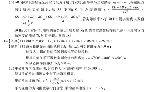 新时代高中教育联合体2025年11月高一学年期中联考巩固卷（一）物理答案_2025年11月高一试卷_251114黑龙江省新时代高中教育联合体2025年11月高一学年期中联考巩固卷（一）（全）