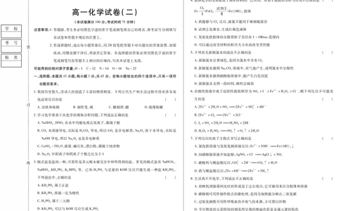 新时代高中教育联合体2025年11月高一学年期中联考巩固卷（二）化学_2025年11月高一试卷_251119黑龙江省新时代高中教育联合体2025年11月高一学年期中联考巩固卷（二）（全）